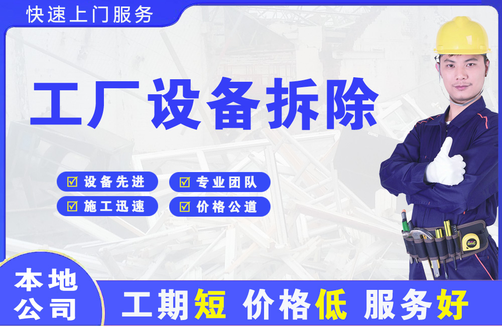 普宁工厂设备拆除