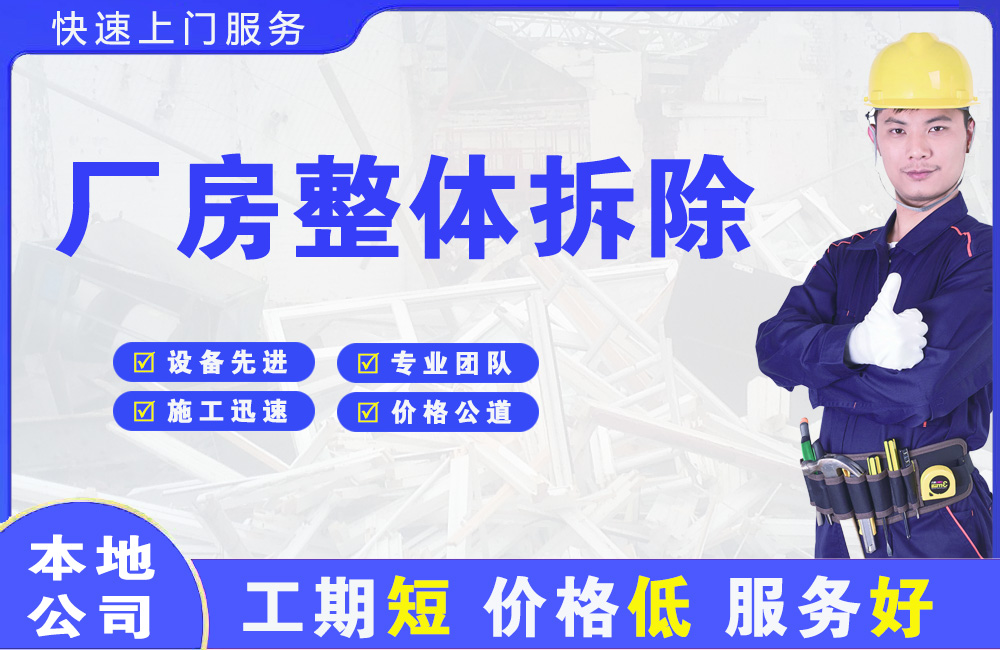 普宁厂房整体拆除